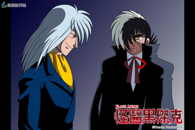 怪醫黑傑克 FLASH ANIME