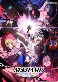 NUKITASHI住在拔作島上的我該如何是好？(無修版)