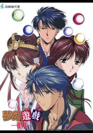 夢幻遊戲-OVA1- 第3集