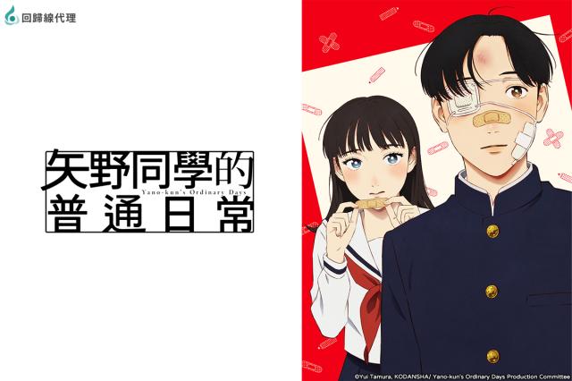 矢野同學的普通日常劇照 2