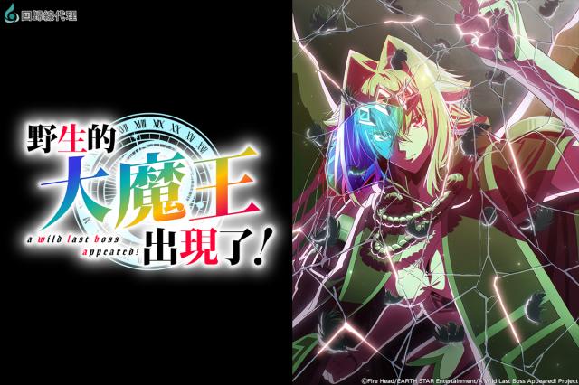 野生的大魔王出現了！ 第2集劇照 3