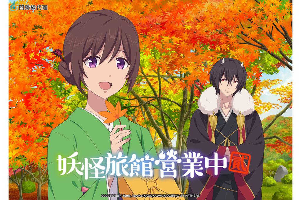妖怪旅館營業中 貳 線上看