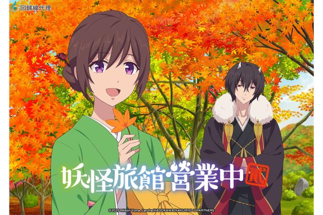 妖怪旅館營業中 貳 線上看
