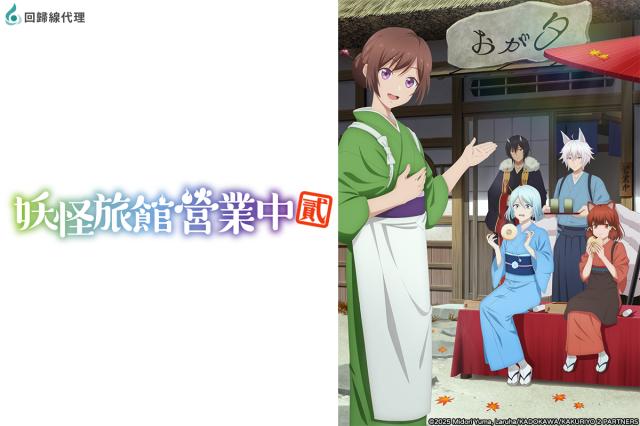 妖怪旅館營業中 貳 第7集劇照 2