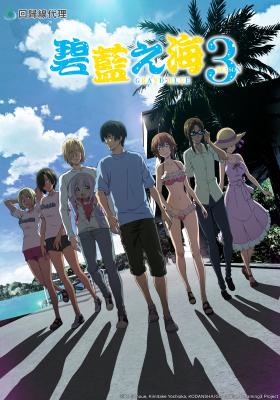GRAND BLUE 碧藍之海 第三季