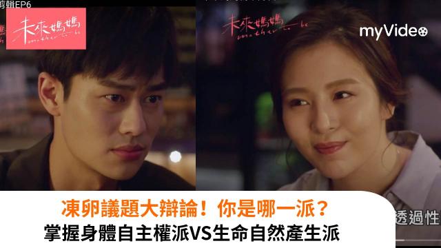 未來媽媽【大明星看什麼】郭書瑤、何浩辰 線上看