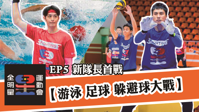 全明星運動會 第二季 第17集 線上看