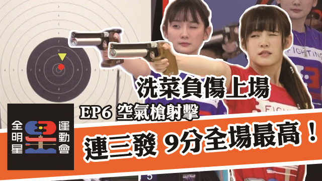 全明星運動會 第二季 第17集 線上看