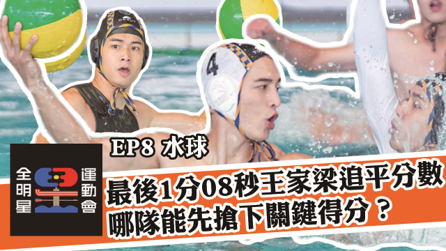 全明星運動會 第二季 第17集 線上看