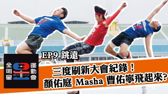 全明星運動會 第二季 第17集 線上看