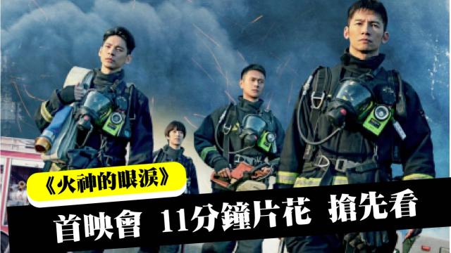 金鐘57《火神的眼淚》劉冠廷｜入圍戲劇節目男配角獎 線上看