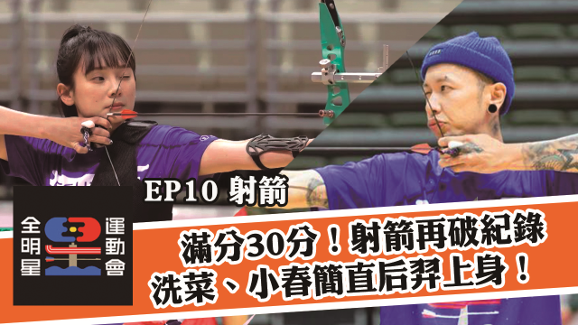 全明星運動會 第二季 第17集 線上看