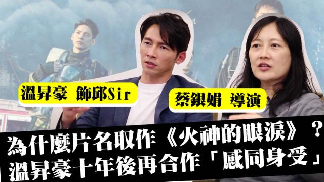 金鐘57《火神的眼淚》劉冠廷｜入圍戲劇節目男配角獎 線上看