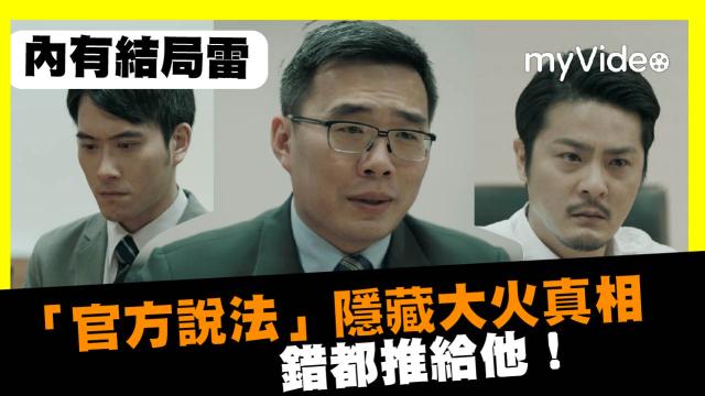 金鐘57《火神的眼淚》劉冠廷｜入圍戲劇節目男配角獎 線上看