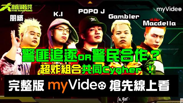 大嘻哈時代 第1集 線上看