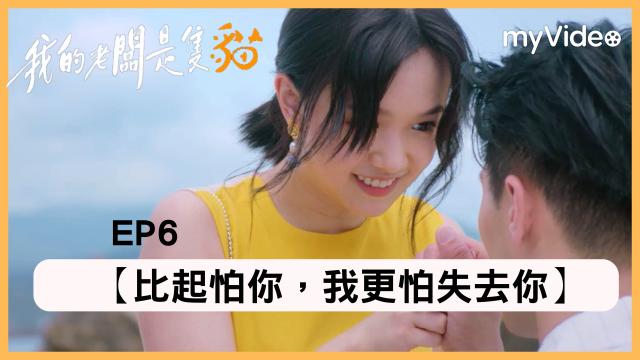 我的老闆是隻貓 第1集 線上看