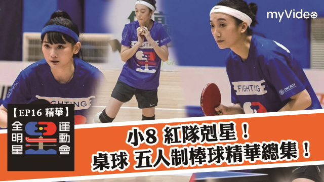 全明星運動會 第二季 第17集 線上看