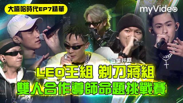 大嘻哈時代 第1集 線上看