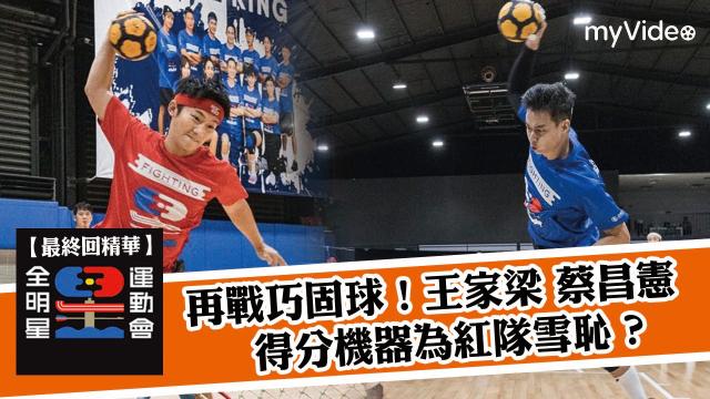 全明星運動會 第二季 第17集 線上看