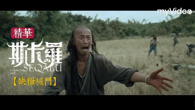 斯卡羅 第3集 線上看