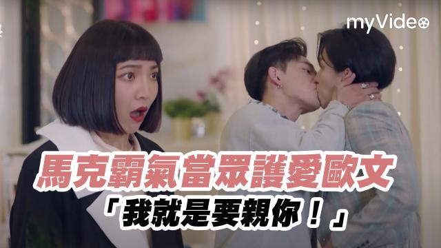 戀愛是科學 精華片段【歐文見馬克父母 卻只能隱瞞「我們是結拜兄弟」】 線上看