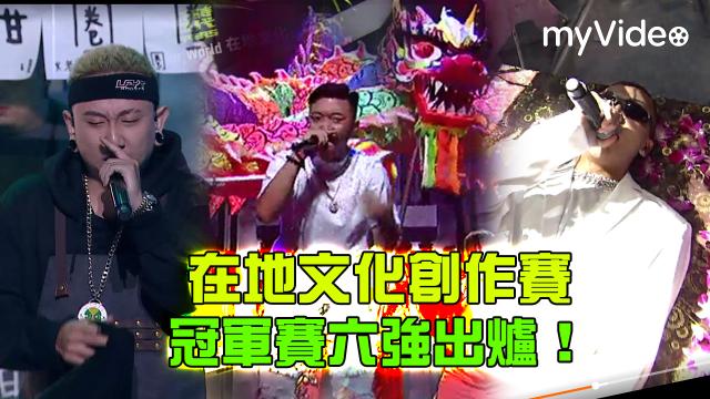 大嘻哈時代 第1集 線上看