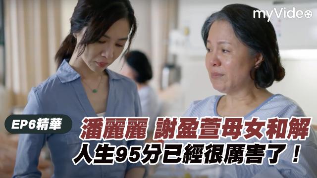 四樓的天堂【最虐母女檔】精華片段劇照 1