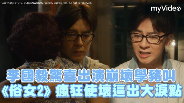 俗女養成記2 線上看