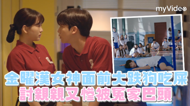 學校2021 第12集 線上看