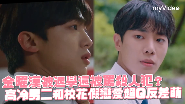 學校2021 第12集 線上看