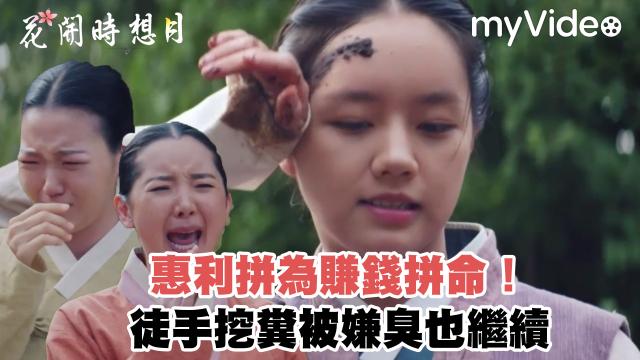 花開時想月 第2集 線上看