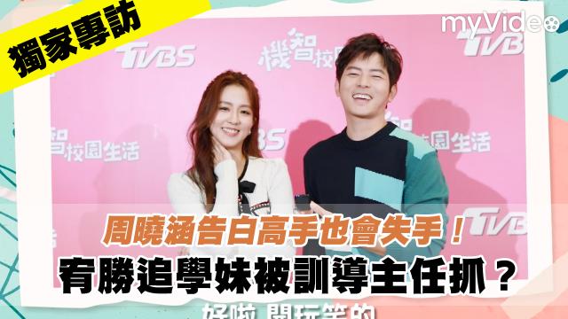 機智校園生活 線上看