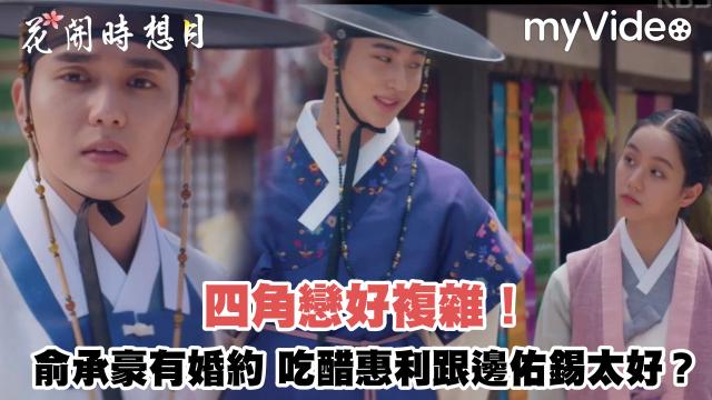 花開時想月 第2集 線上看