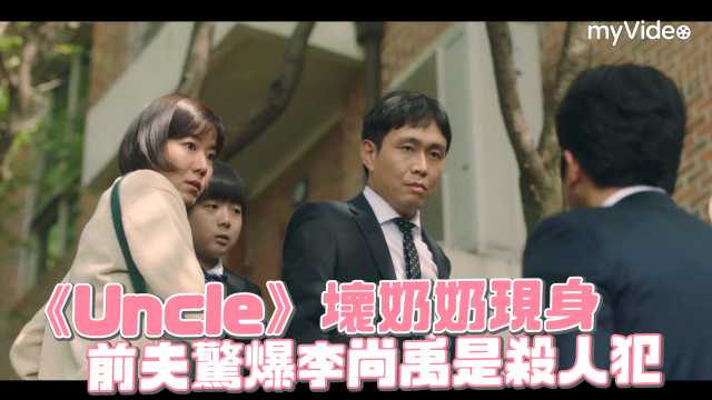我的魯蛇舅舅 線上看