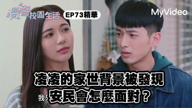 機智校園生活 線上看