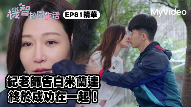 機智校園生活 線上看