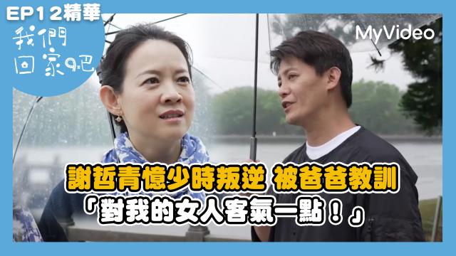 我們回家吧2【桑布伊回知本小巨蛋開趴吃烤肉】精華片段 線上看