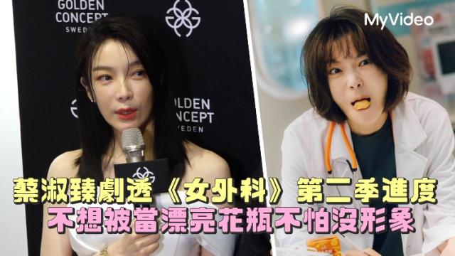 村裡來了個暴走女外科 5分鐘預告 線上看