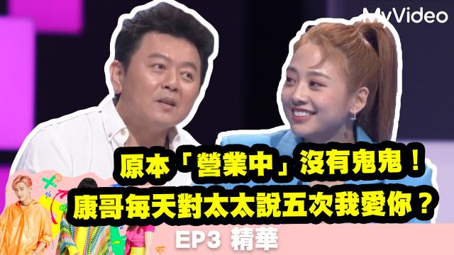 36題愛上你S3 【鬼鬼毛遂自薦加入《營業中》】