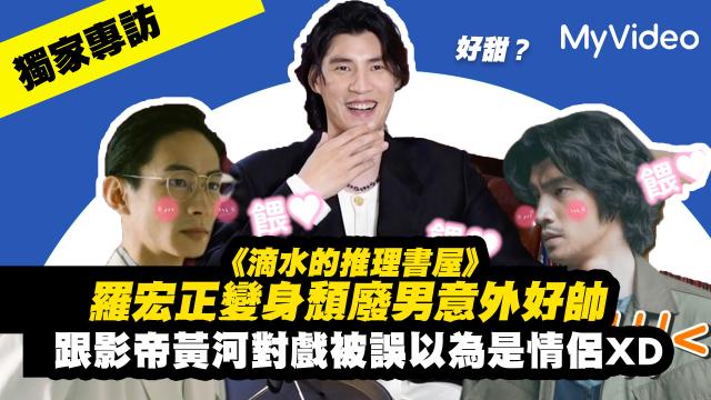 茁劇場：滴水的推理書屋 線上看