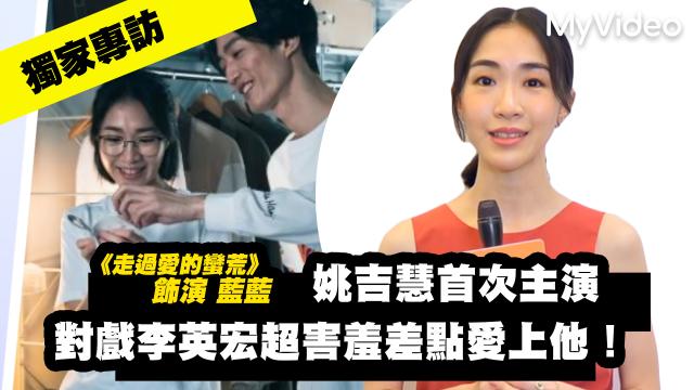 茁劇場：走過愛的蠻荒 第6集 導演版 線上看