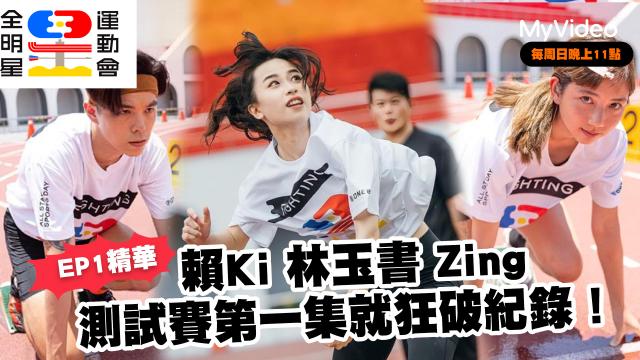 全明星運動會 第四季 第23集預告 線上看