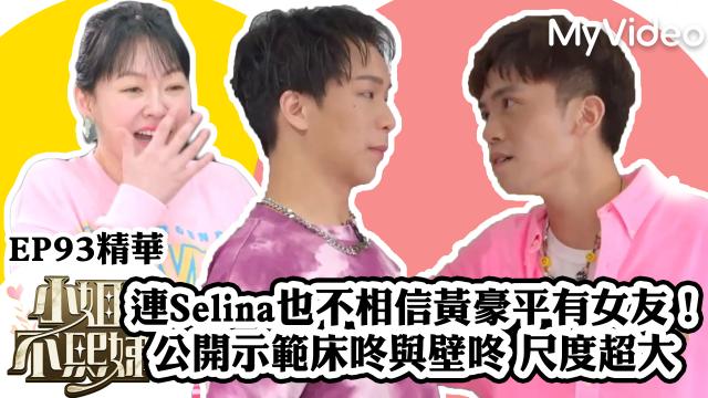 小姐不熙娣【黃豪平公開示範床咚與壁咚】精華片段劇照 1