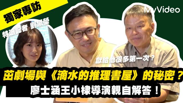 茁劇場：滴水的推理書屋 線上看