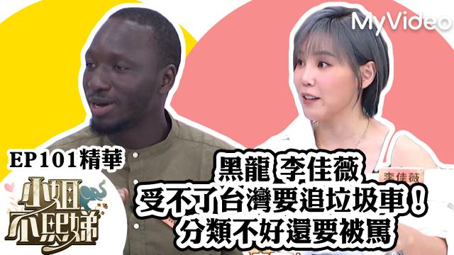 小姐不熙娣 第二季 線上看