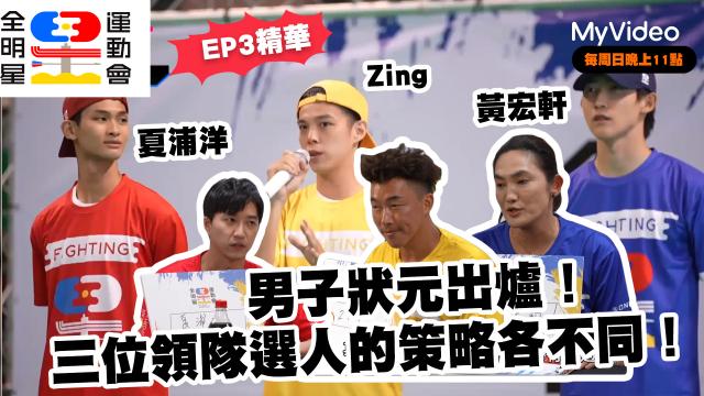 全明星運動會 第四季 第23集預告 線上看