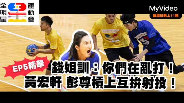 全明星運動會 第四季 第23集預告 線上看