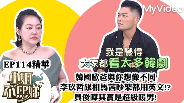 小姐不熙娣 第三季 線上看