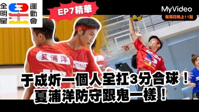全明星運動會 第四季 第23集預告 線上看