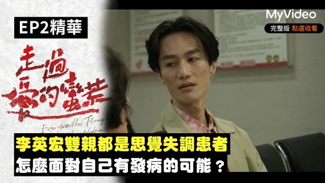 茁劇場：走過愛的蠻荒 第6集 導演版 線上看